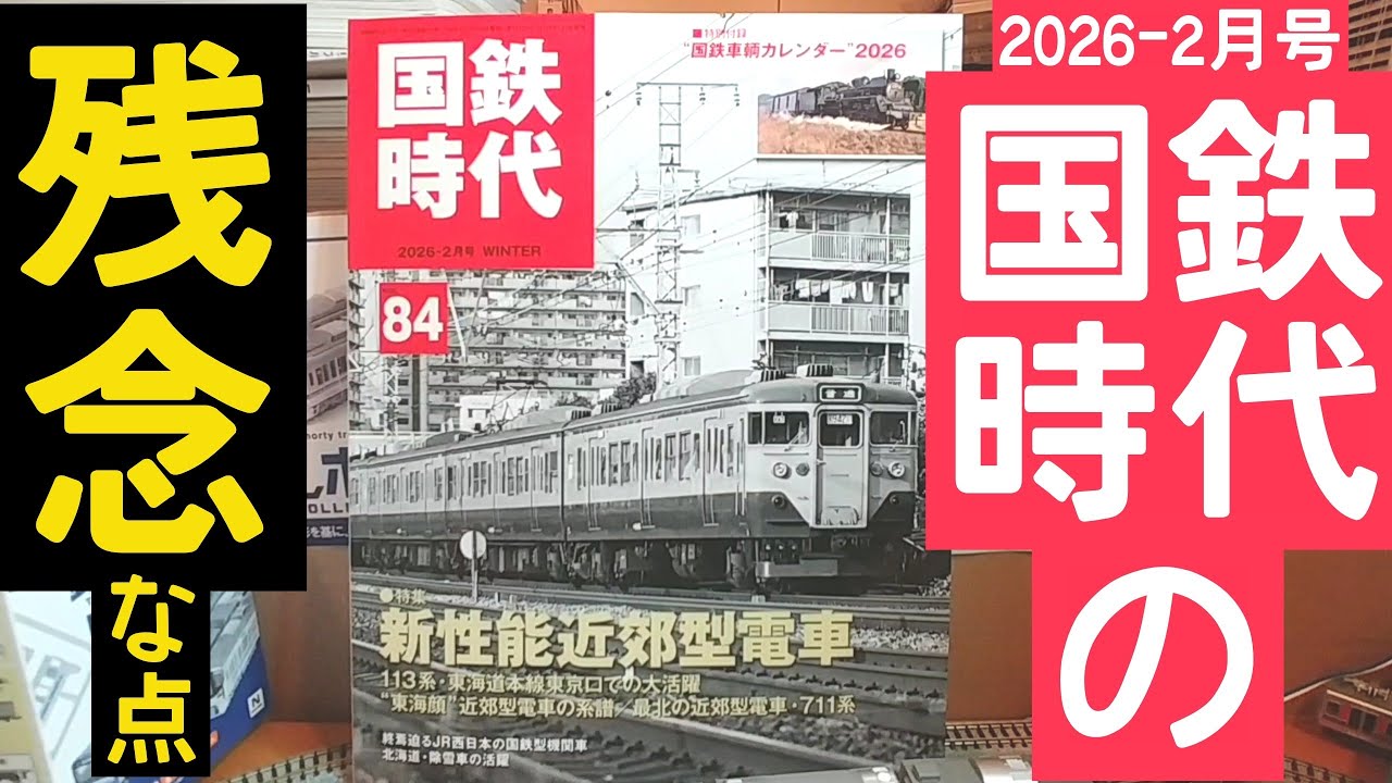 Magazine] The unfortunate aspects of the JNR era - YouTube