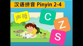 Putonghua 2-4 | Consonants 声母 z c s | Learn Mandarin | 汉语拼音 | 声韵儿歌