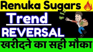 Renuka Sugars Share Latest News !! Renuka Sugars Share Analysis !!