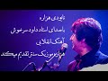 آهنگ انقلابی داود سرخوش نابودی هزاره یک تصویر خیالی    