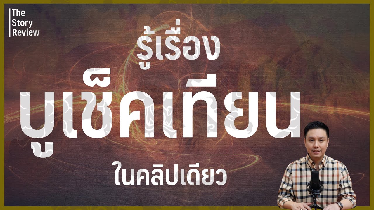 รู้เรื่องจักรพรรดินี 