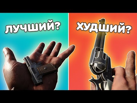 Пистолеты Battlefield 1 ОТ ХУДШИХ К ЛУЧШИМ