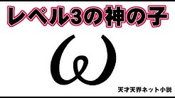 天才天界
