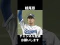 根尾昂投手　ストレートとスライダー　#shorts 　