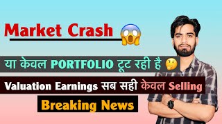 Market Crash 😭 या केवल Portfolio टूट रही है 🤔 Valuation • Earnings सब सही 💯 Selling ❌️ Breaking News