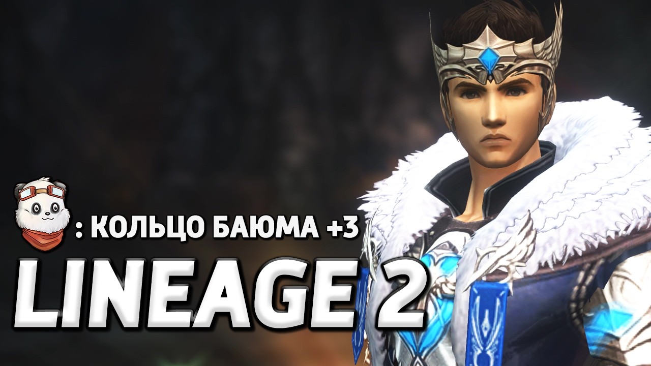 СТРИМ 🔴 Заточка Кольца Баюма - Чёрные Купоны / Lineage 2 Essence
