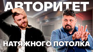 видео: ПРОБЛЕМА НАТЯЖНЫХ ПОТОЛКОВ. Будущее ПОТОЛОК ПАТИ и прошлое профиля ПК5. картинка: ПРОБЛЕМА НАТЯЖНЫХ ПОТОЛКОВ. Будущее ПОТОЛОК ПАТИ и прошлое профиля ПК5.