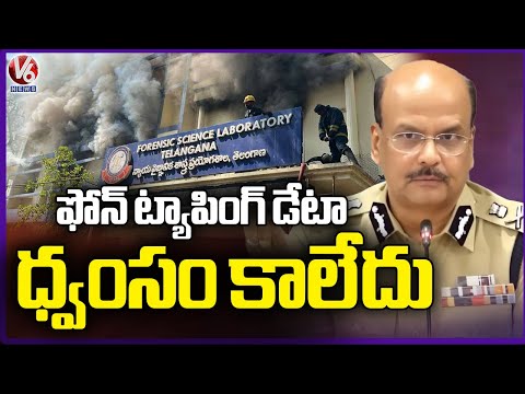 Phone Tapping Case Records Not Destroyed In FSL Fire Accident : DGP Shivadhar Reddy | V6 News - V6NEWSTELUGU