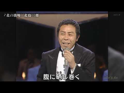 BKKBD867　北の漁場⑦　北島三郎　（1986）1987・211008 vL HD