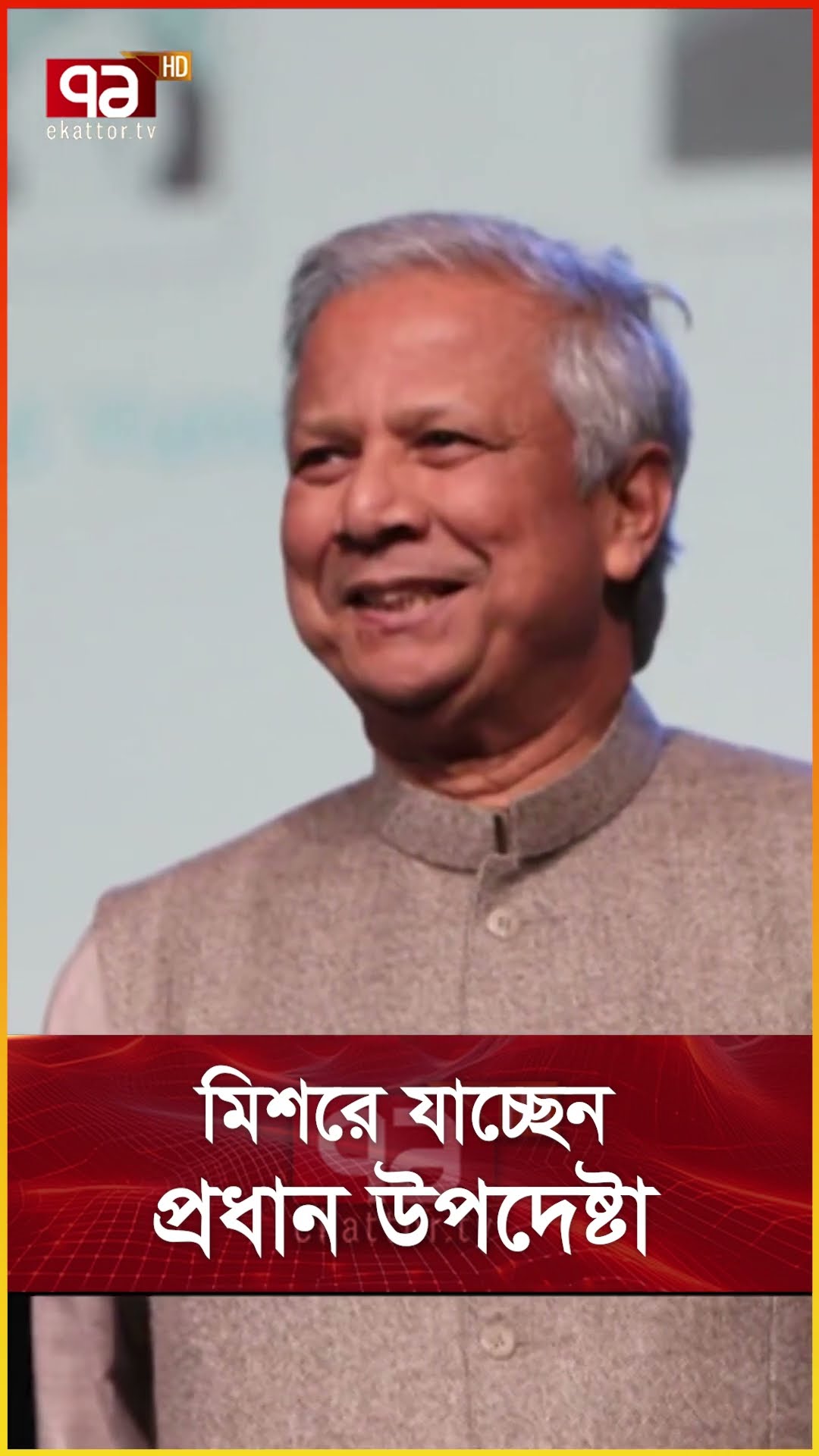মিশরে যাচ্ছেন প্রধান উপদেষ্টা