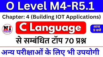 O Level Building IOT Applications | Top 70 C Language MCQs (M4-R5.1) | O Level IOT m4r5 mcqs