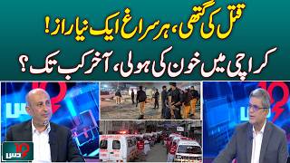 Karachi Mystery Case | Rising Concerns Over Law & Order | Dus with Imran Sultan
