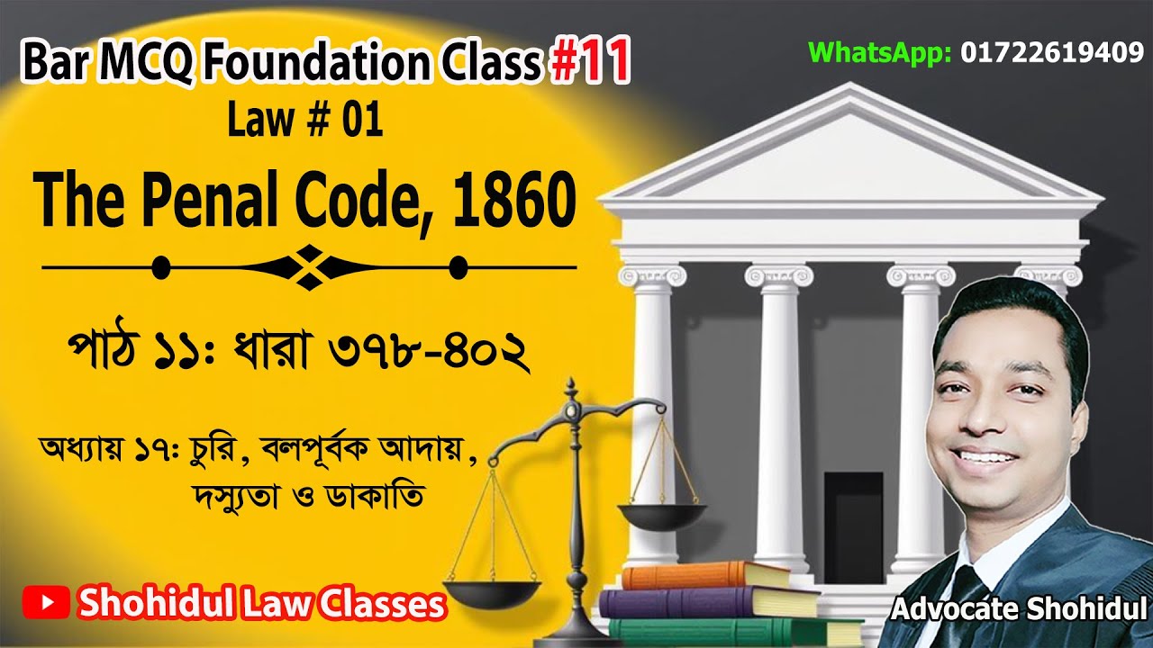 Bar MCQ Foundation Class 11 : Penal Code, Section 378 to 402 ॥ বার এমসিকিউ - দণ্ডবিধি ধারা ৩৭৮-৪০২