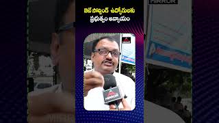 ఔట్ సోర్సింగ్ ఉద్యోగులకు ప్రభుత్వం అన్యాయం | Out Sourcing Workers Comments | CM Revanth | M TV