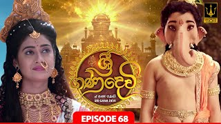 Sri Gana Devi | Episode 68 | 9th SEPTEMBER 2024
