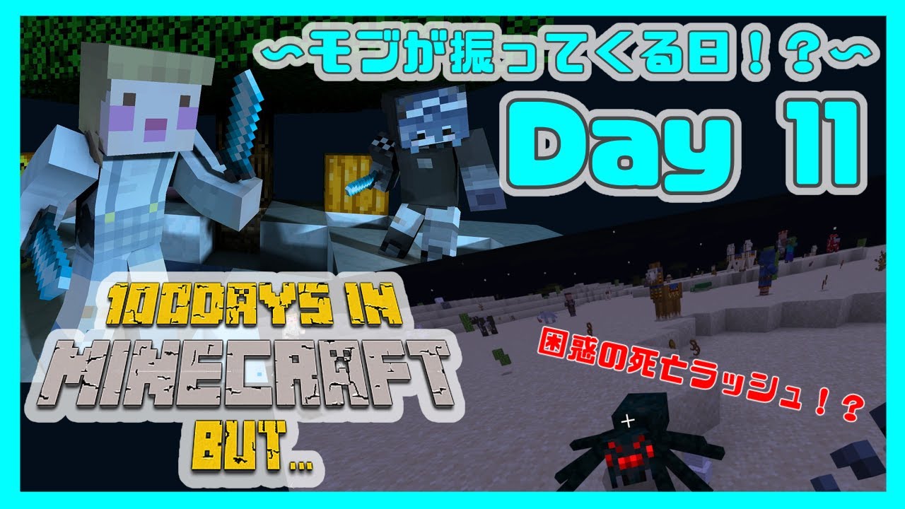 【マインクラフト】少し変わった100days　～モブが降ってくる日！？～　Day11【Minecraft】