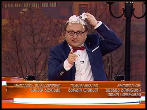შალვა რამიშვილის შოუ.გრანდიოზული ბოდიში