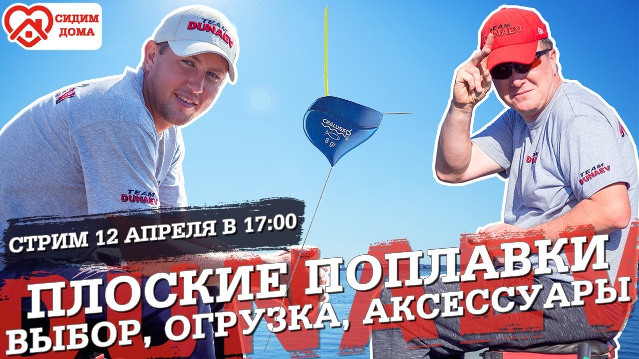 Плоские поплавки - как выбрать и как огрузить?