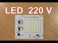 LED панель для светильника на 220в.
