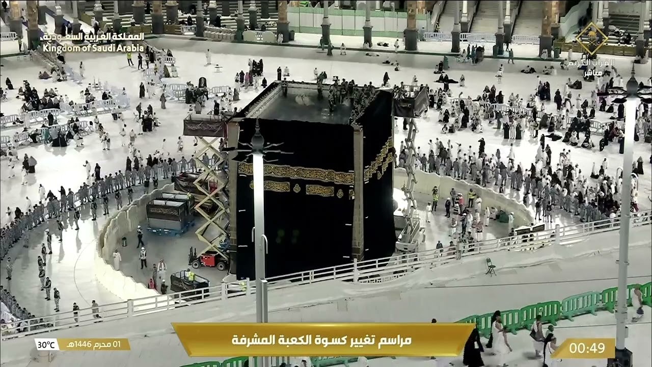 لقطات من مراسم تغيير كسوة الكعبة المشرفة ليلة 1 محرم 1446هـ