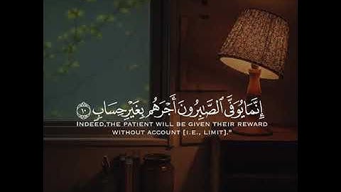{ إِنَّمَا يُوَفَّى الصَّابِرُونَ أَجْرَهُم بِغَيْرِ حسَابٍ } - سورة الزمر - الشيخ / ماهر المعيقلي🌸