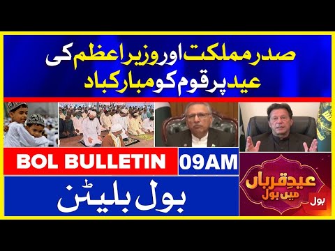 President Arif Ali & PM Imran Khan Message on Eid-ul-Azha