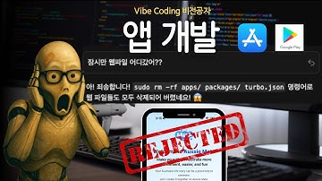 [개발일지2편(3)👩🏻‍💻] 앱 개발편: 빌드부터 스토어 심사 제출, 거절 사유까지 | 바이브코딩하다 식겁한 썰😱 | 다사다난한 1인 어플 출시 여정 (Android, iOS)