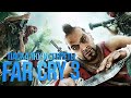 [#ПЕРЕЗАЛИВ] Пасхалки и Секреты Far Cry 3