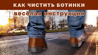 Как Чистить Ботинки от грязи с ул.Профсоюзной