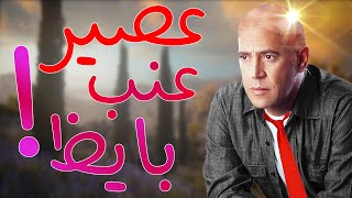 Hitman 3 - عصير عنب بايظ !