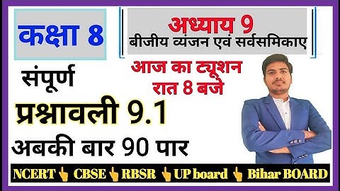 class 8 maths chapter 9 | kaksha 8 ganit | exercise 9.1 | CBSE NCERT RBSE