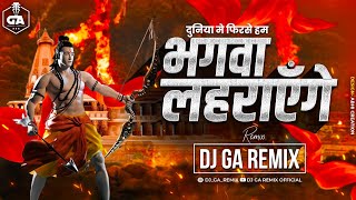 Bhagwa Lahrayenge - DJ Song | Jo Ram Ko Laye Hain Hum Unko Layege | Kanhiya Mittal | Dj GA Remix |