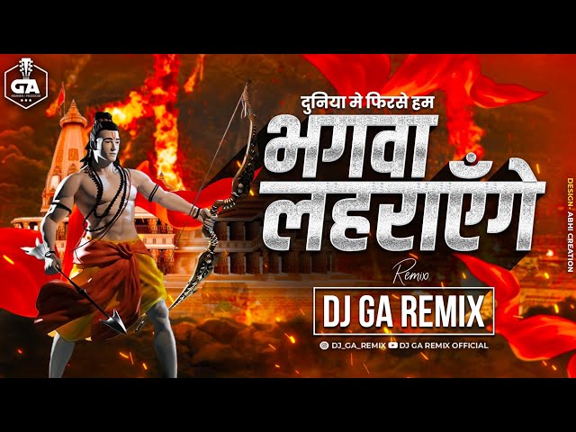 Bhagwa Lahrayenge - DJ Song | Jo Ram Ko Laye Hain Hum Unko Layege | Kanhiya Mittal | Dj GA Remix | class=