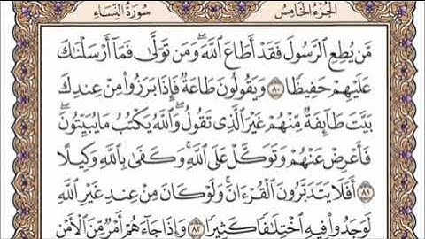 سورة النساء الربع الرابع من الجزء الخامس الشيخ احمد العجمي