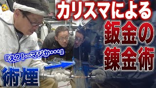 とうとう最後の術式を使うカリスマ鈑金職人■ラフェスタ鈑金塗装修理PART⑪