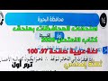 حل امتحان 14 محافظة البحيرة لغة عربية بكتاب ملحق كتاب الامتحان 2026 صفحة 97 100 ثالثة إعدادي ترم1 