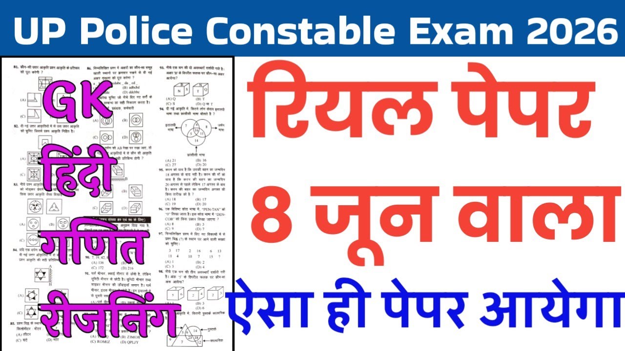 UP Police Constable 8 June 2026 Original Question Paper |up police previous year question paper 2026