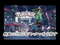 ライブ配信 ポケモンレジェンズZA 特典のためにランクマを目指す ネタバレ注意 #ポケモンレジェンズza #ポケモン #switch