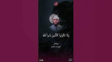 تلاوة للشيخ ياسين الجزائري من سورة الحشر الآية 18