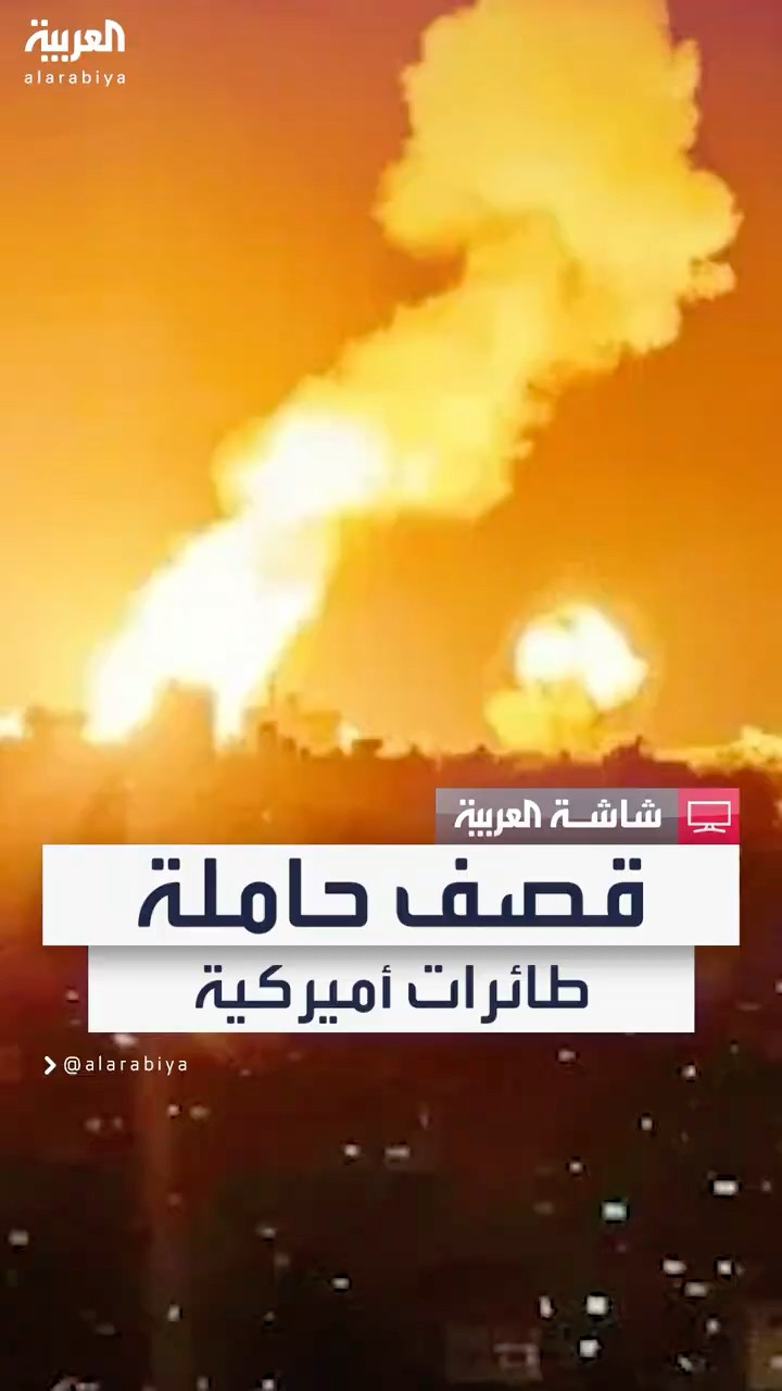 الحوثيون يستهدفون حاملة الطائرات الأميركية ترومان بعد قصف أهدف تابعة للجماعة في صنعاء