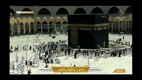 الشيخ عبد الهادي أحمد كناكري ما تيسر من سورة النساء من ختمة قناة القرآن الكريم