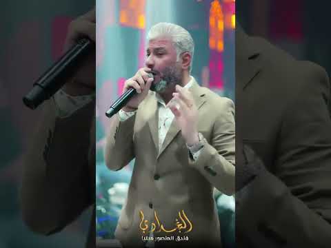 سلوان الجميلي موال يل تنشد عل الحال ترند تيك توك 