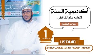 Darsiga | 1aad ee Cilmiga dhaxalka. Ustaad Khaalid Faradi.
