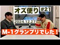 オズ便り ~21通目~