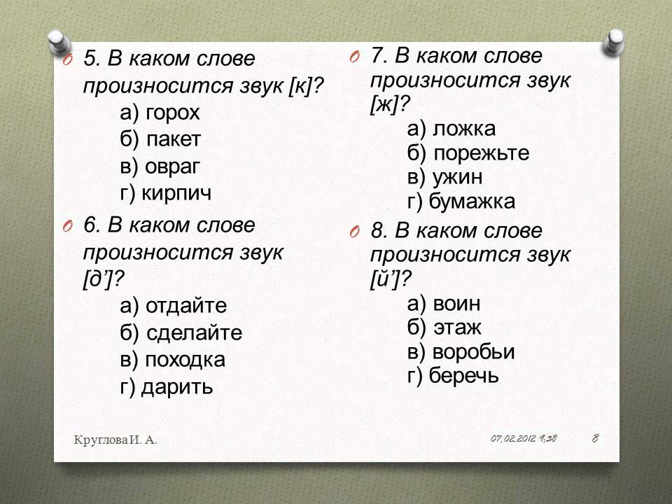 Какое время слово произнести. В каком слове произносится звук а. В каком слове произносится звук к горох пакет овраг кирпич. Горох какой звук г.