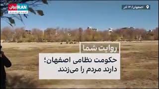 دوازدهم آذر ۱۴۰۰ ....حکومت نظامی اصفهان