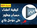 شرح طريقة انشاء حساب جوجل بلاي كونسول وحل مشكلة لا يمكننا التحقق من صحة رقم هاتفك في اوقت الحالي شرح طريقة انشاء حساب جوجل بلاي كونسول وحل مشكلة لا يمكننا التحقق من صحة رقم هاتفك في اوقت الحالي