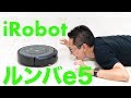 iRobot ルンバe5を購入！！