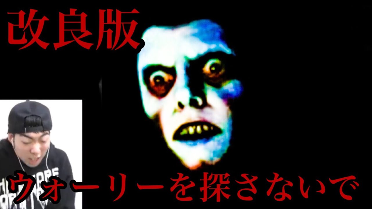 新ウォーリーを探さないで Youtube