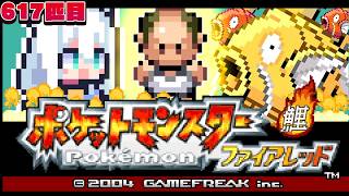 【ポケモンファイアレッド】 FR版ポケットモンスターゴールドコイキング 購入編 #金コイフブさん【白上フブキ/ホロライブ】